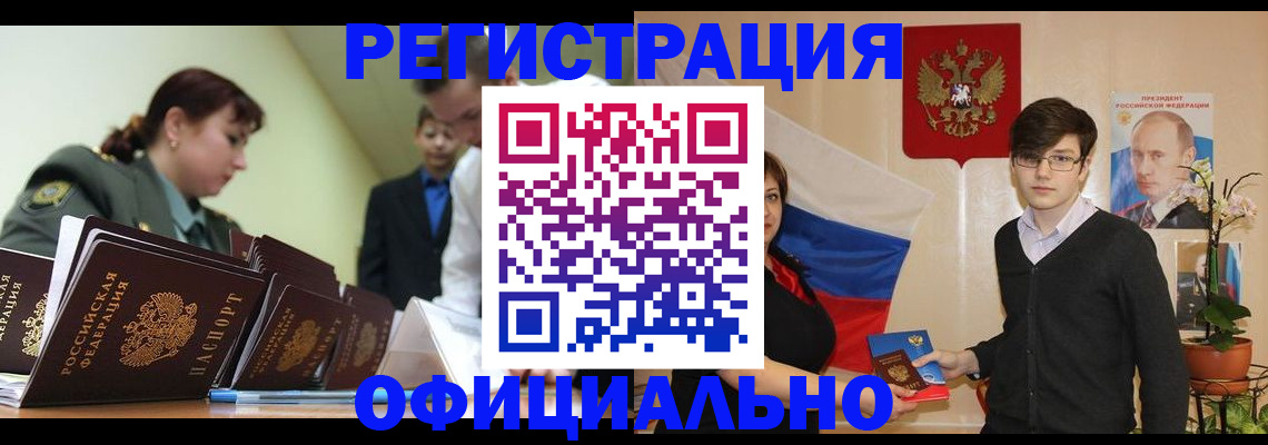 прописка в квартире в Оленегорске