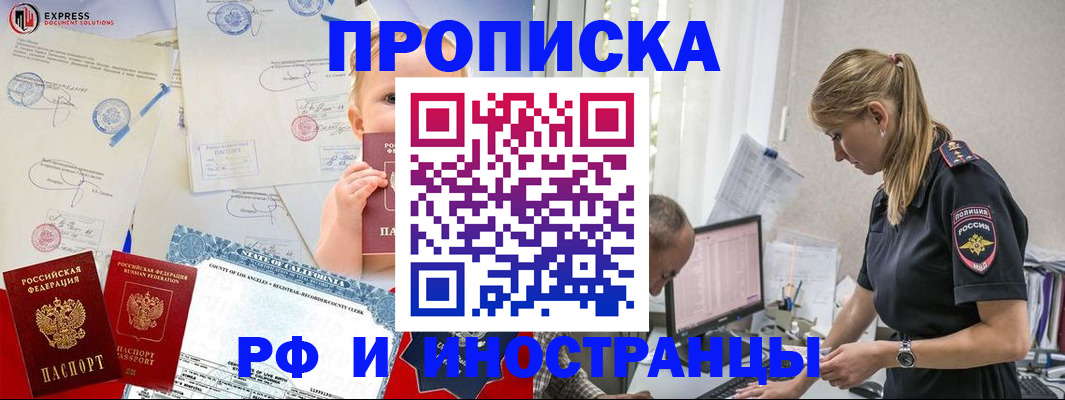 купить прописку в Оленегорске